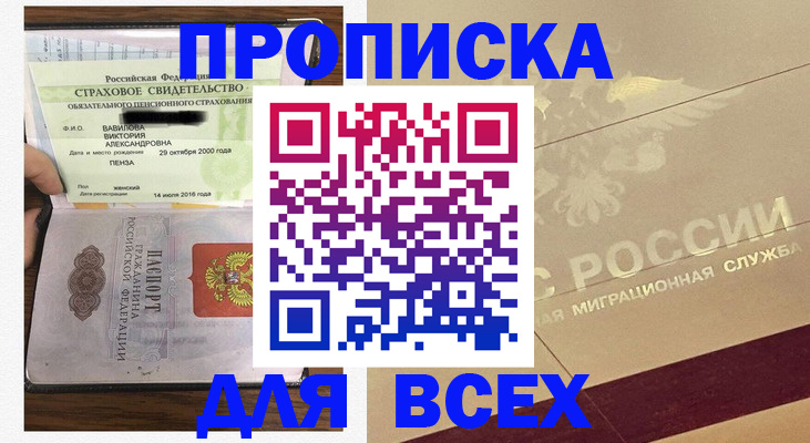 прописка в Гае