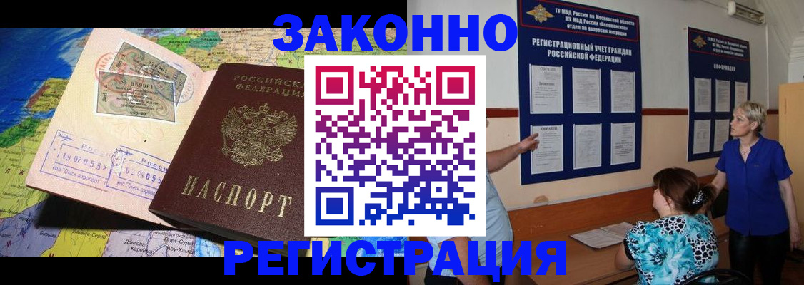 временная регистрация 2025 в Гае